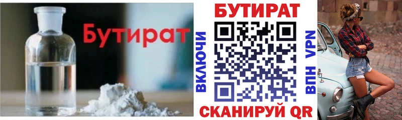 Бутират бутик  hydra ONION  даркнет клад  Комсомольск-на-Амуре 